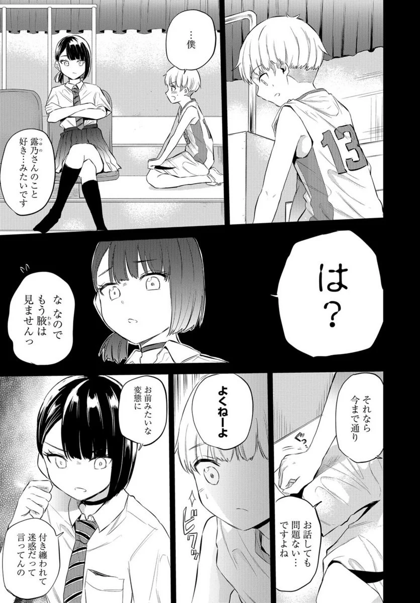 見せたがりの露乃ちゃん 第37話 - Trang 15