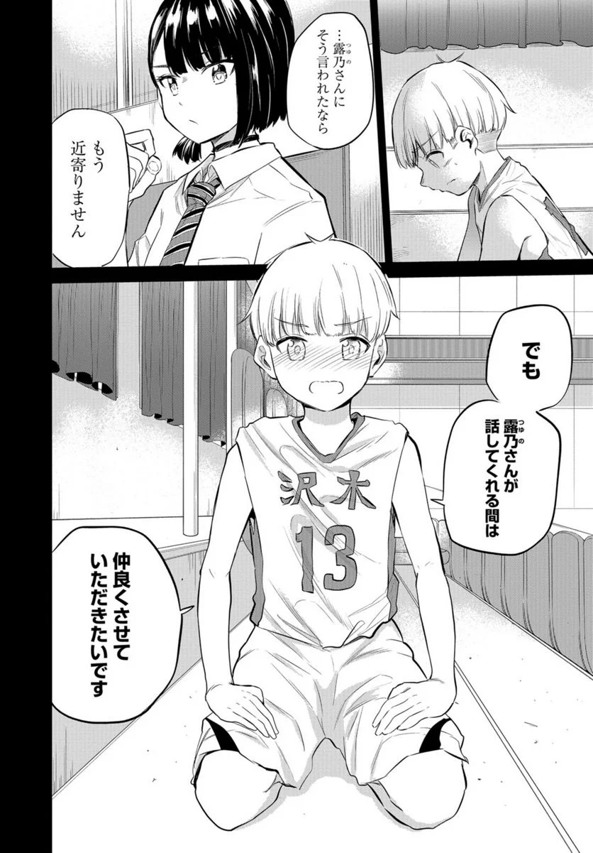 見せたがりの露乃ちゃん 第37話 - Trang 16