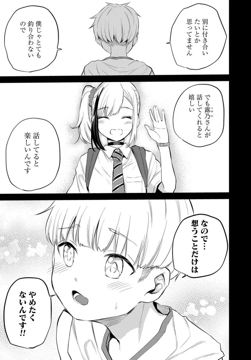 見せたがりの露乃ちゃん 第37話 - Trang 17