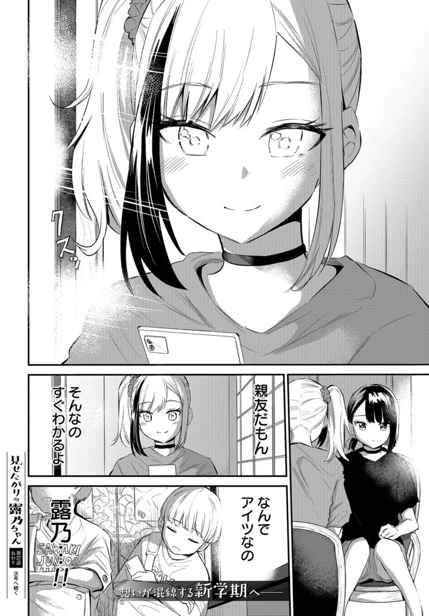 見せたがりの露乃ちゃん 第37話 - Trang 20
