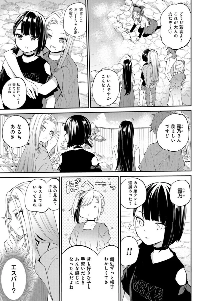 見せたがりの露乃ちゃん 第37話 - Trang 3