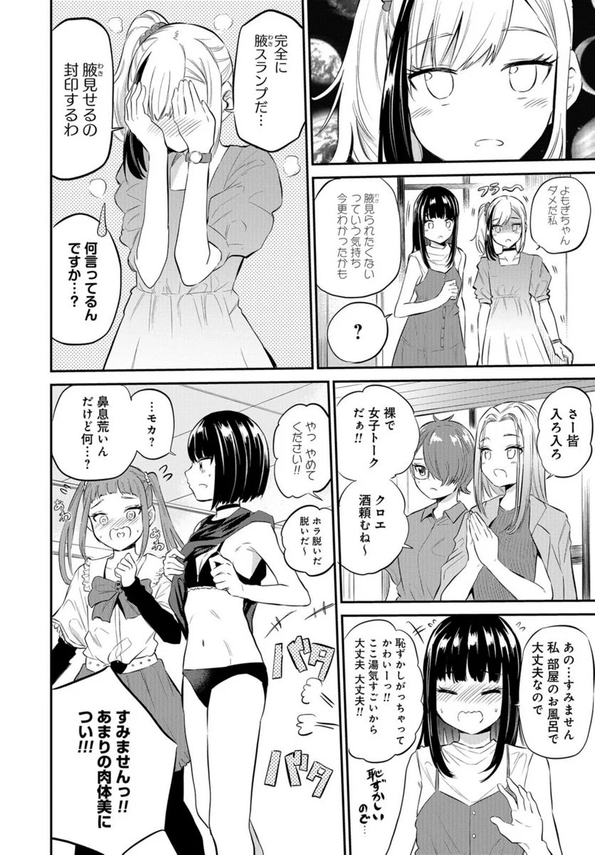 見せたがりの露乃ちゃん 第37話 - Trang 4