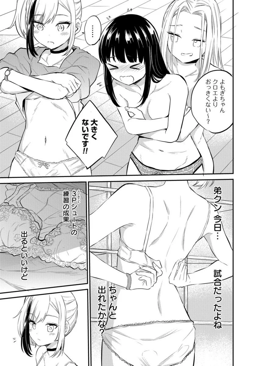 見せたがりの露乃ちゃん 第37話 - Trang 5