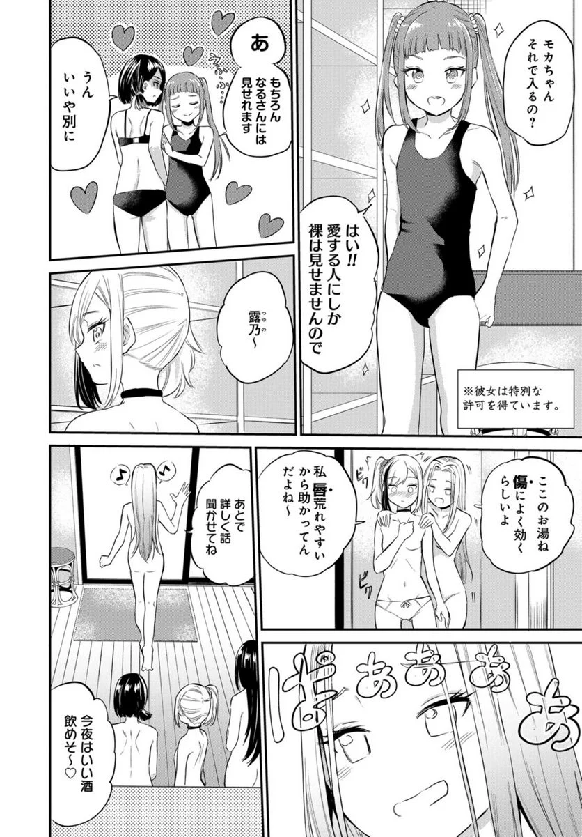見せたがりの露乃ちゃん 第37話 - Trang 6
