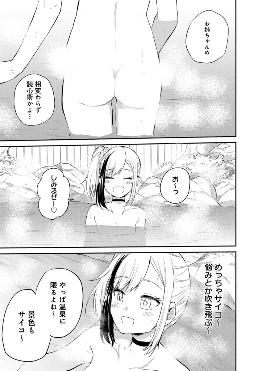 見せたがりの露乃ちゃん 第37話 - Trang 7