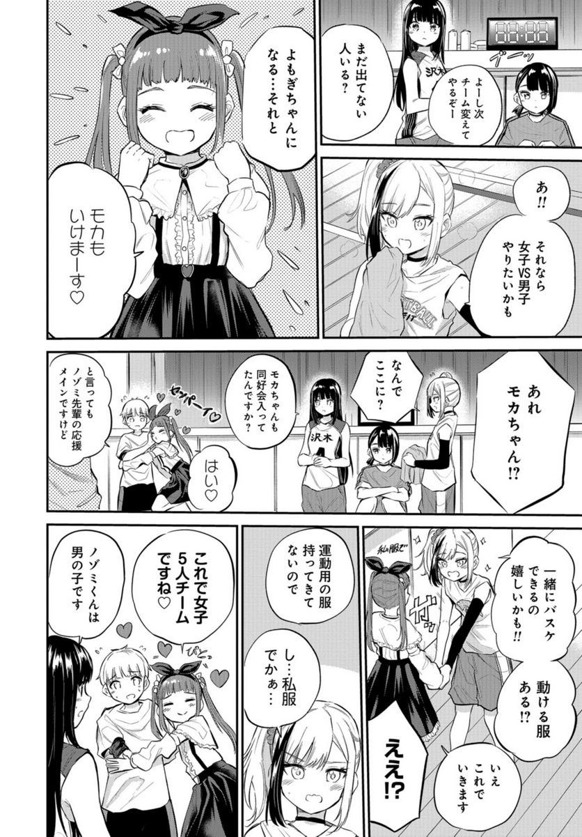 見せたがりの露乃ちゃん 第40話 - Trang 2