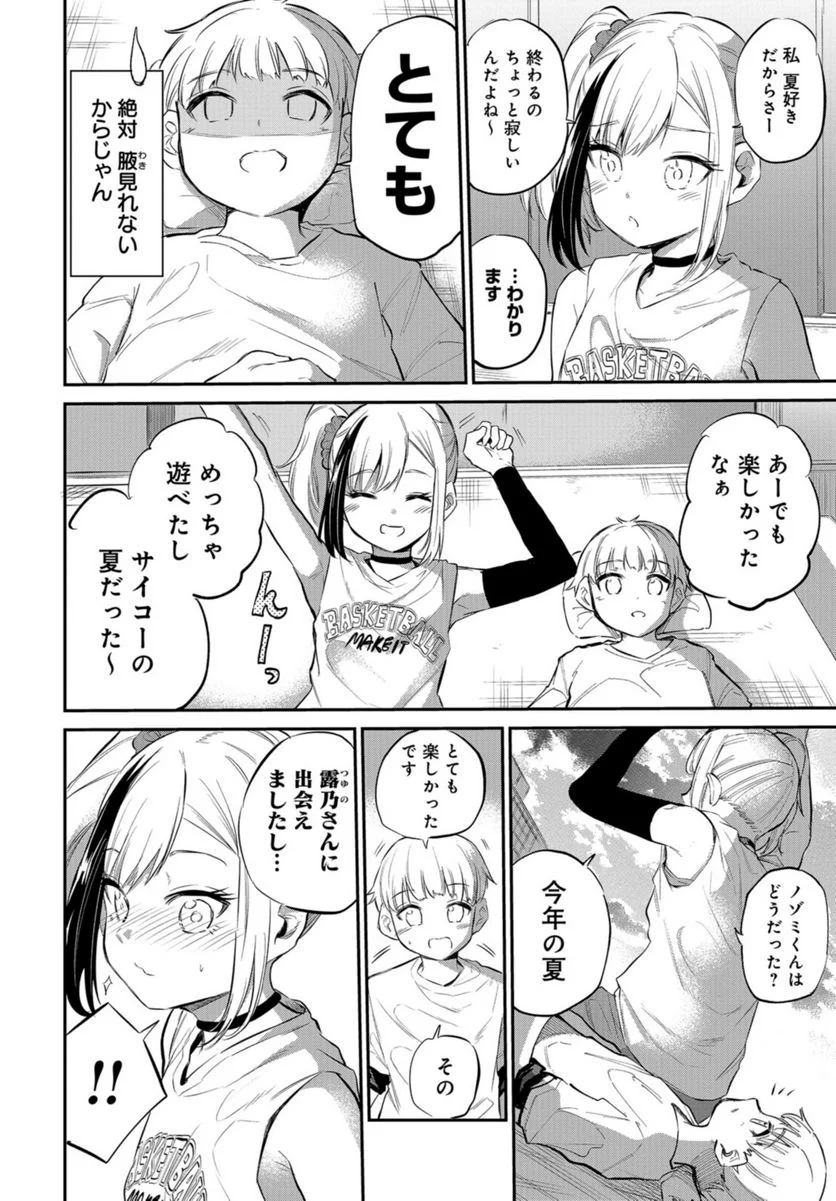 見せたがりの露乃ちゃん 第40話 - Trang 18