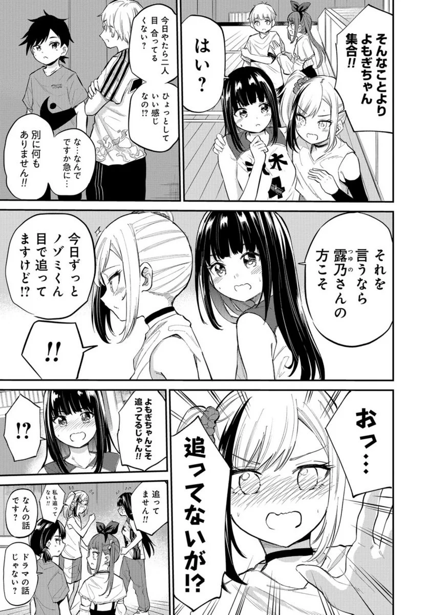 見せたがりの露乃ちゃん 第40話 - Trang 3