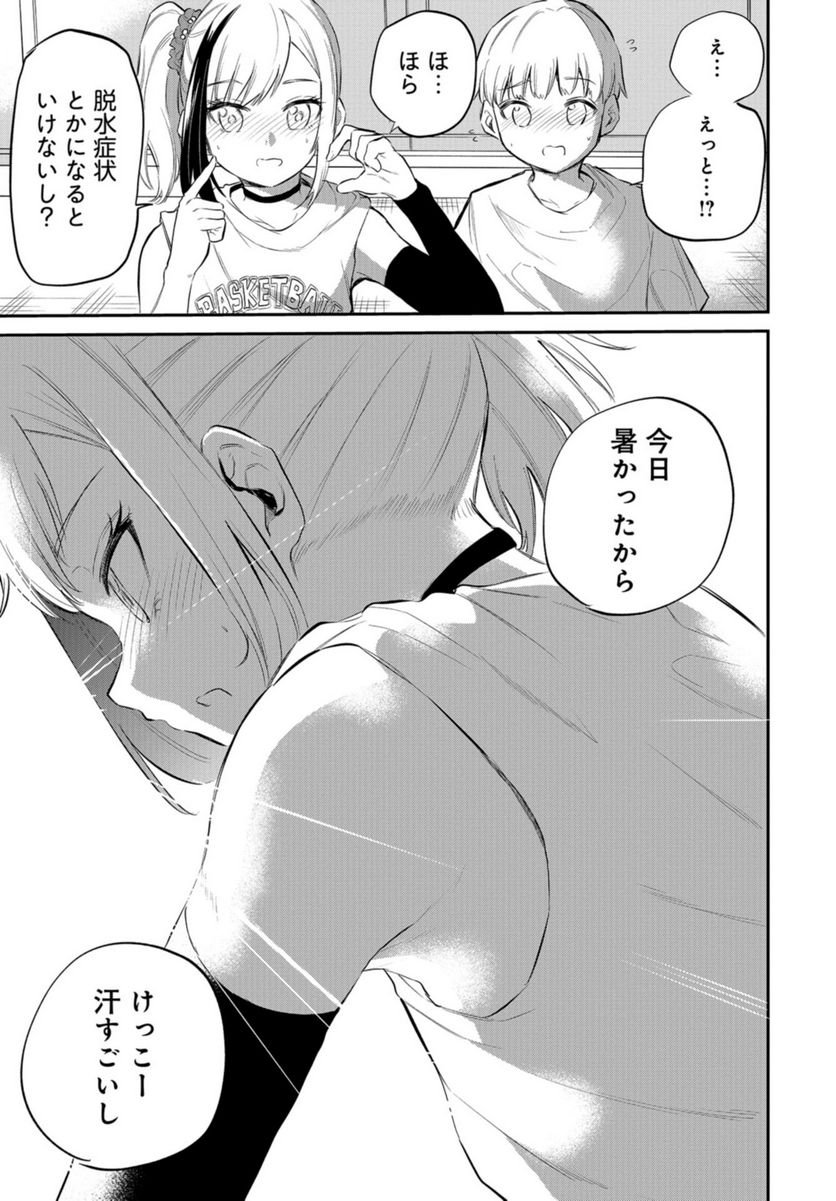 見せたがりの露乃ちゃん 第40話 - Trang 21