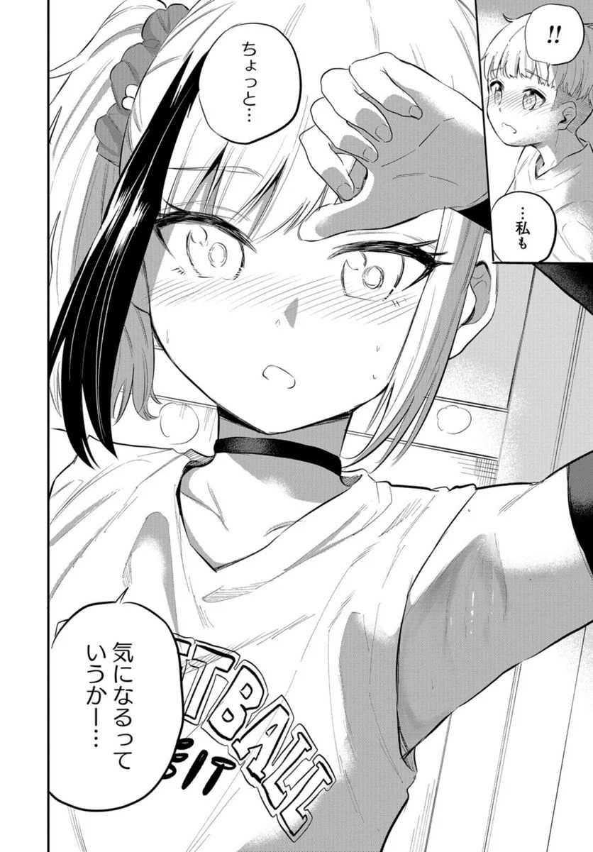 見せたがりの露乃ちゃん 第40話 - Trang 24