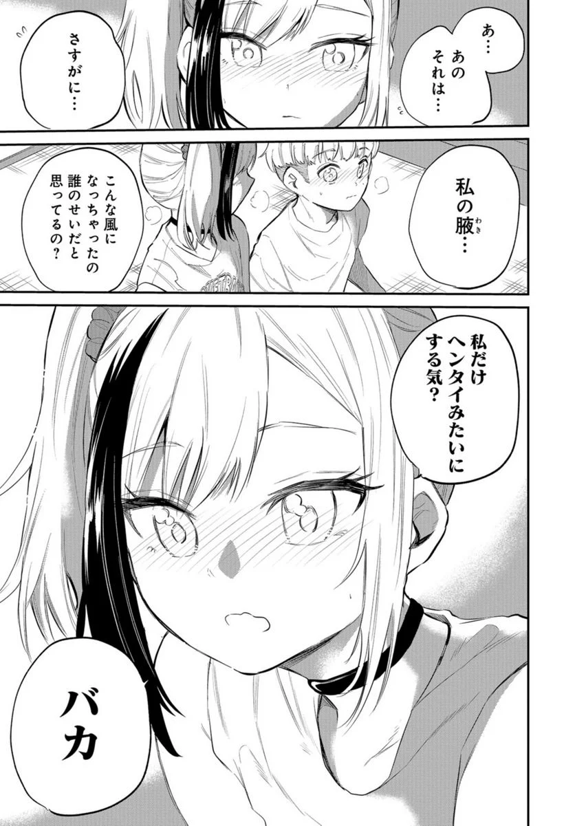 見せたがりの露乃ちゃん 第40話 - Trang 25