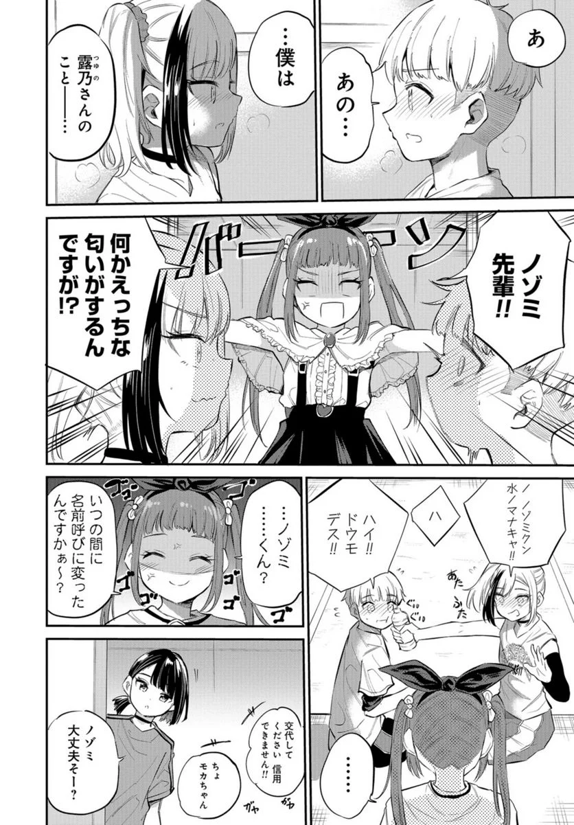 見せたがりの露乃ちゃん 第40話 - Trang 26