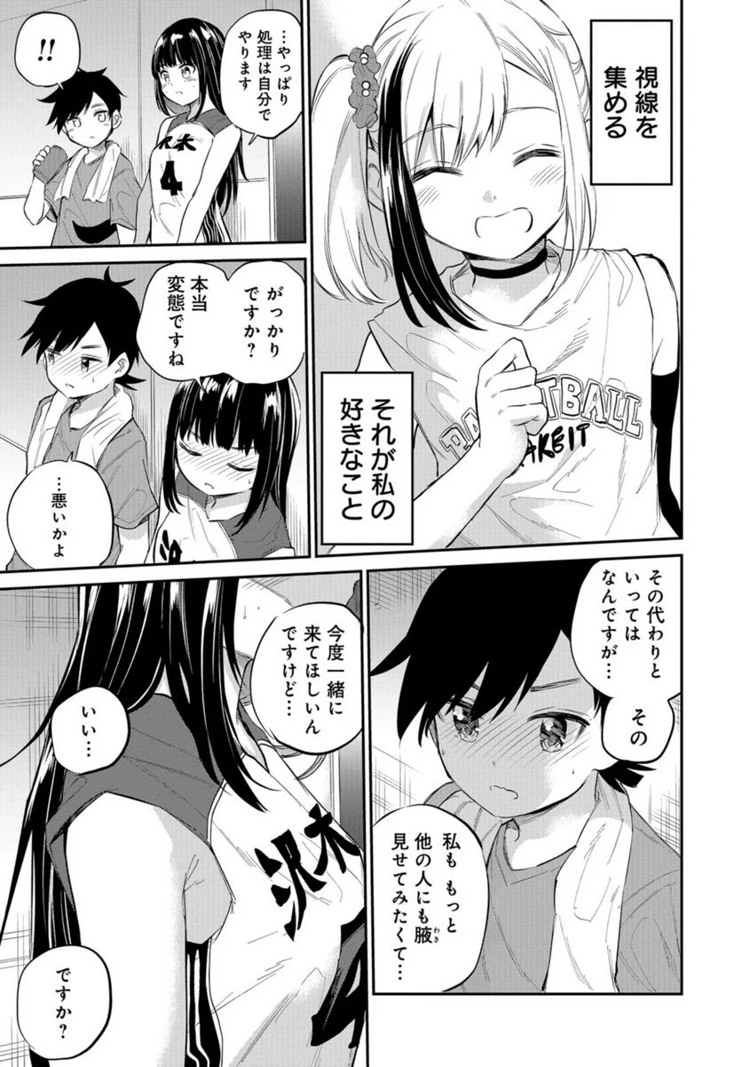 見せたがりの露乃ちゃん 第40話 - Trang 27