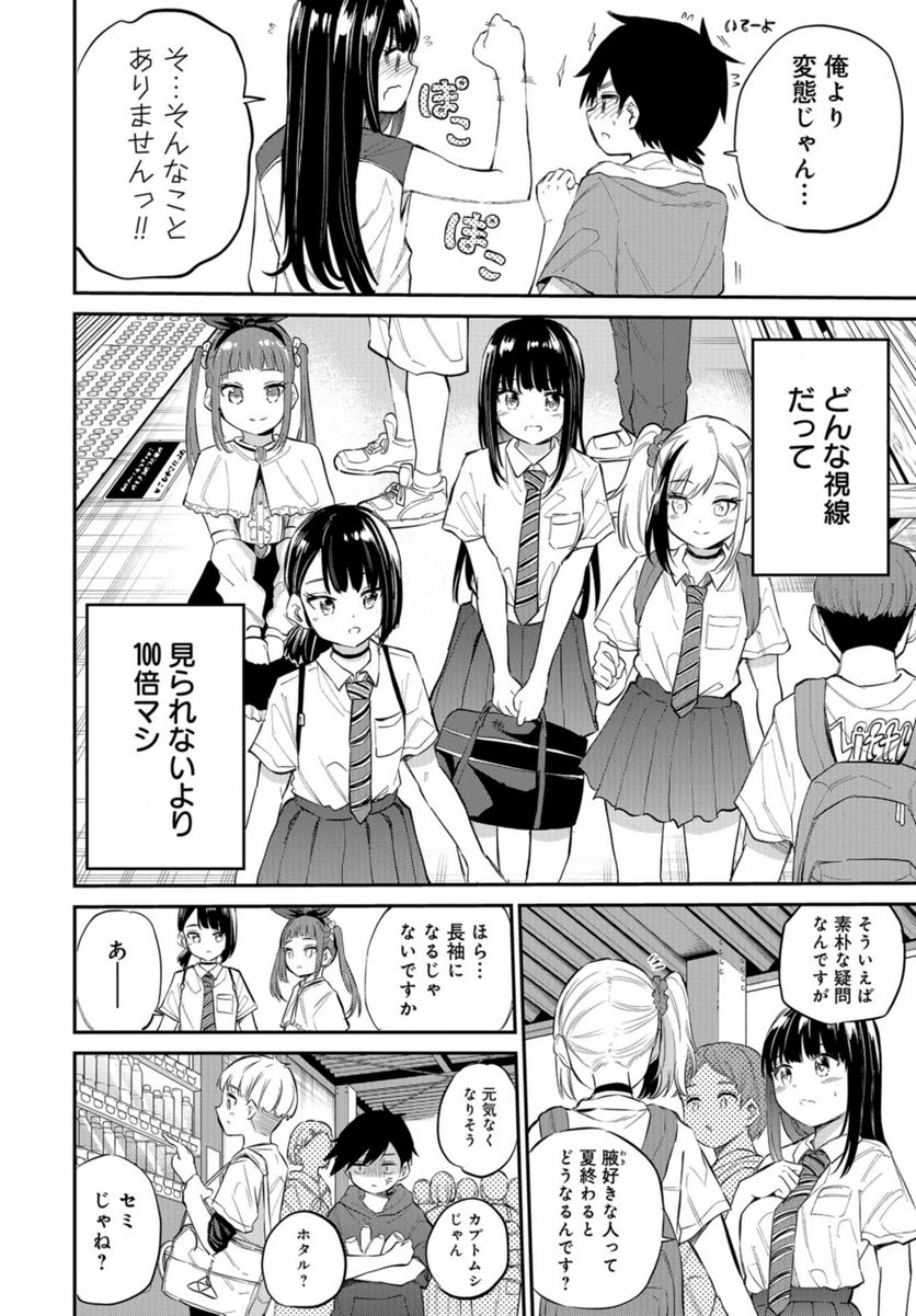 見せたがりの露乃ちゃん 第40話 - Trang 28