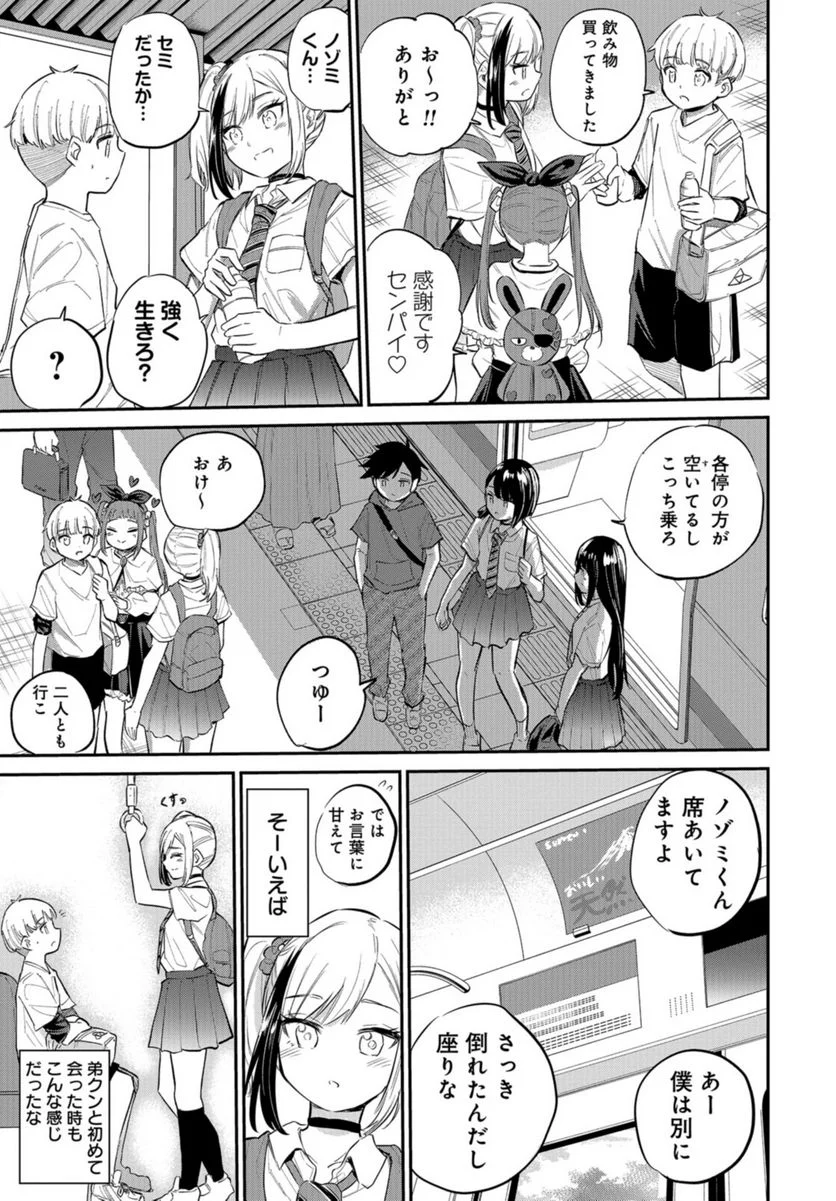 見せたがりの露乃ちゃん 第40話 - Trang 29