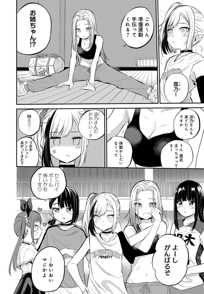 見せたがりの露乃ちゃん 第40話 - Trang 4