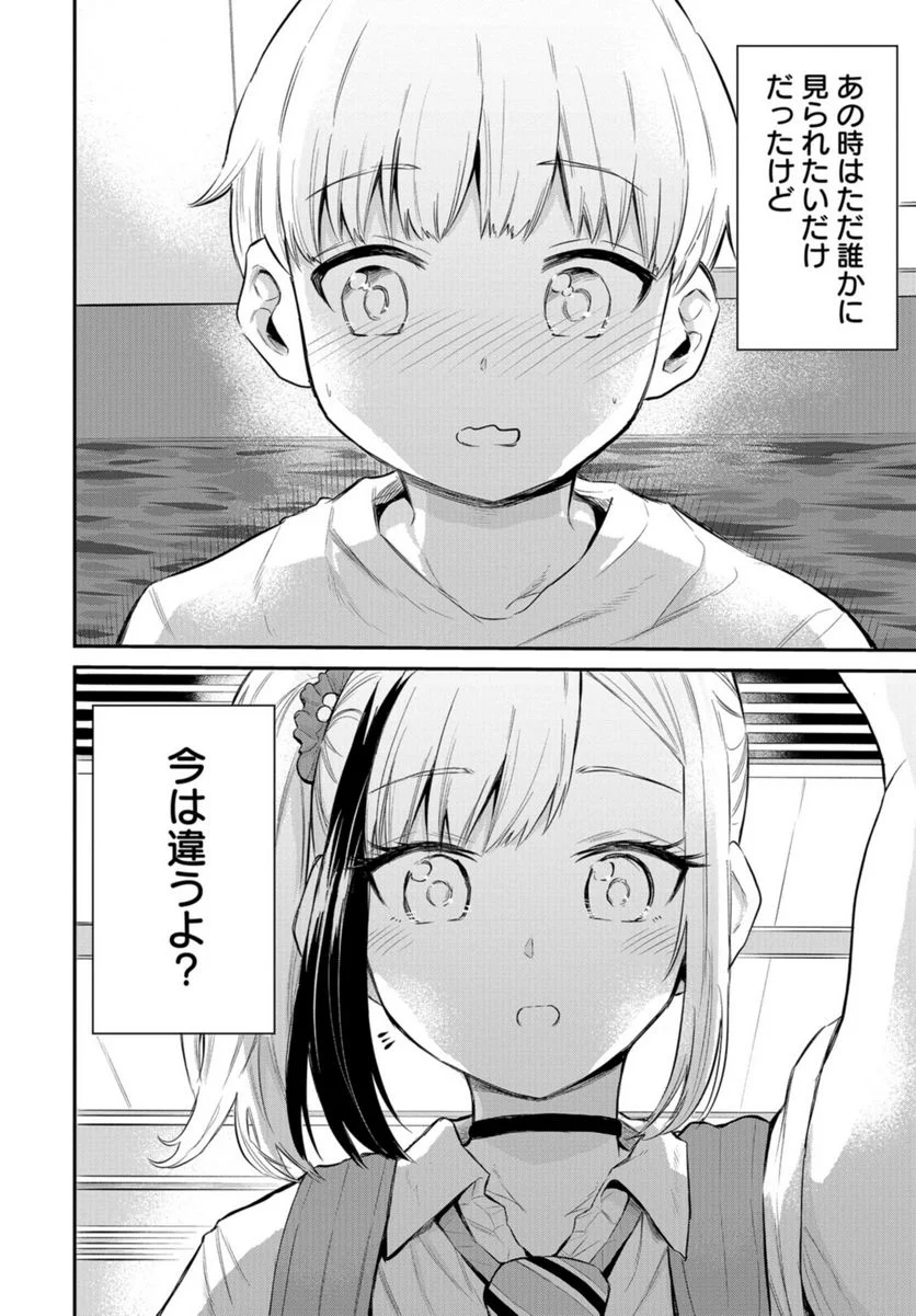 見せたがりの露乃ちゃん 第40話 - Trang 32