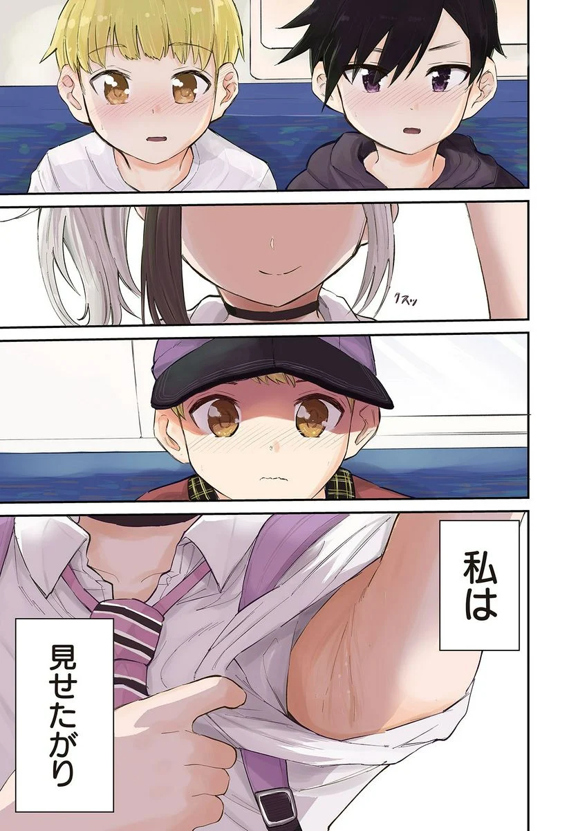 見せたがりの露乃ちゃん 第40話 - Trang 33