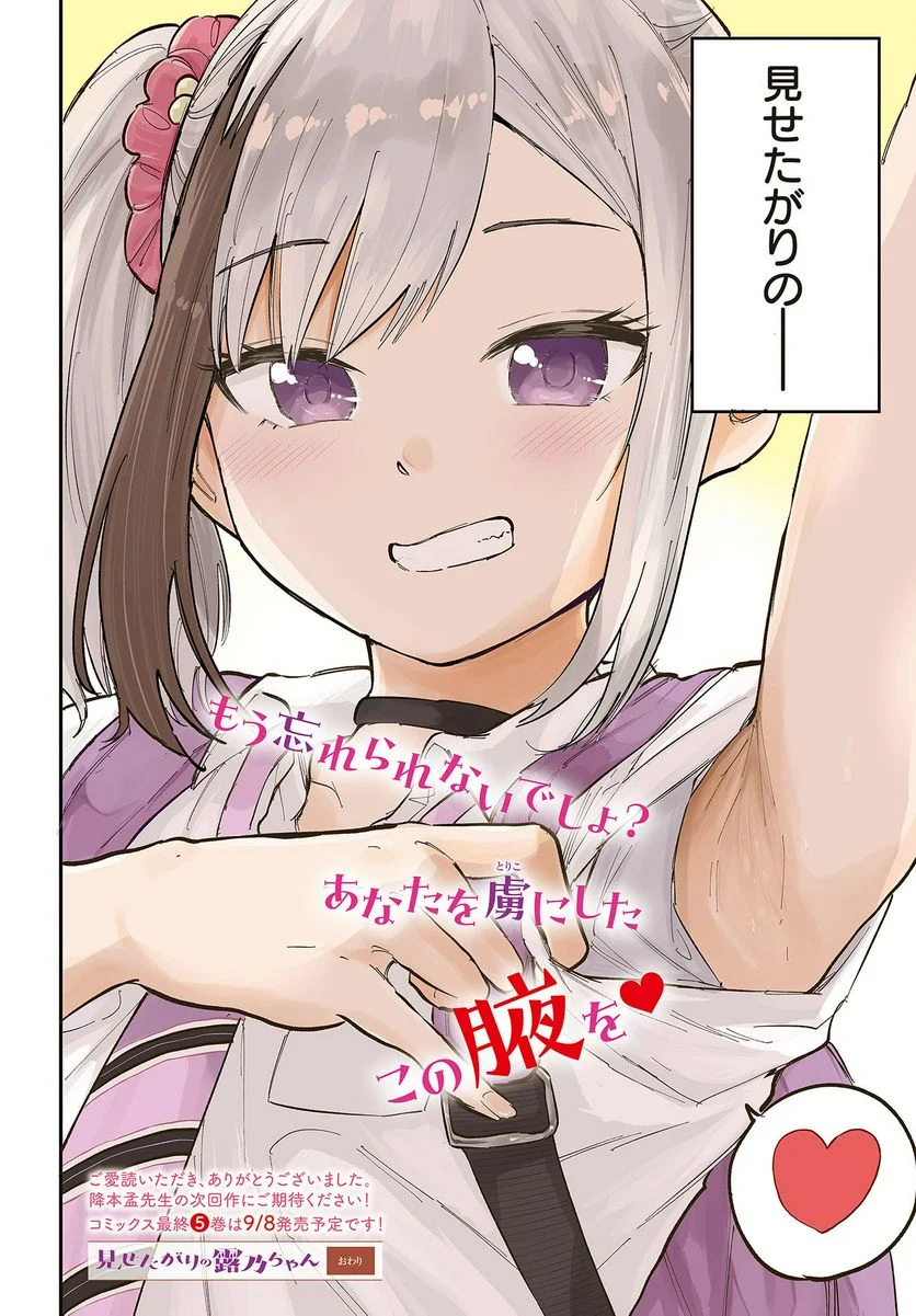 見せたがりの露乃ちゃん 第40話 - Trang 34