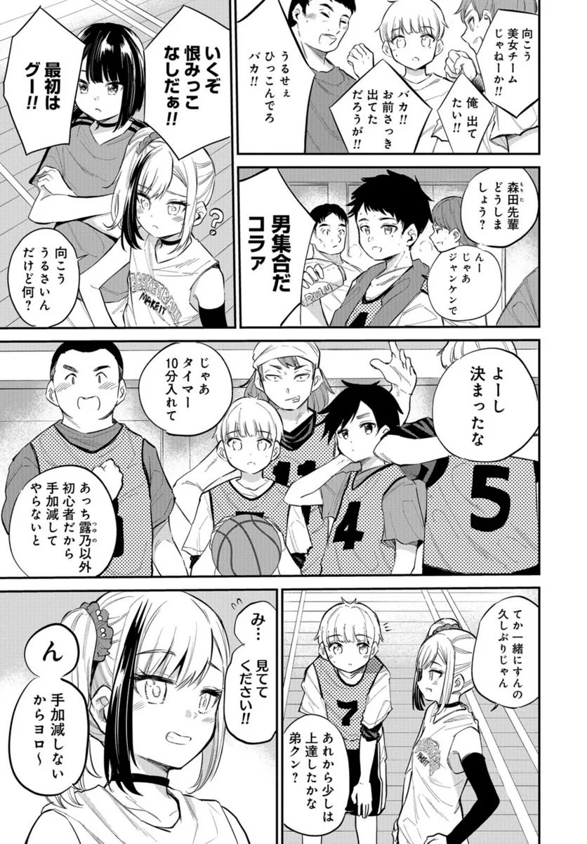 見せたがりの露乃ちゃん 第40話 - Trang 5