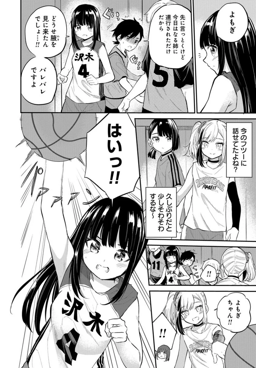 見せたがりの露乃ちゃん 第40話 - Trang 6