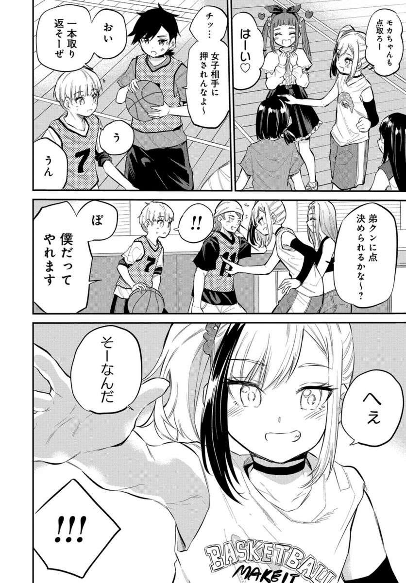 見せたがりの露乃ちゃん 第40話 - Trang 8