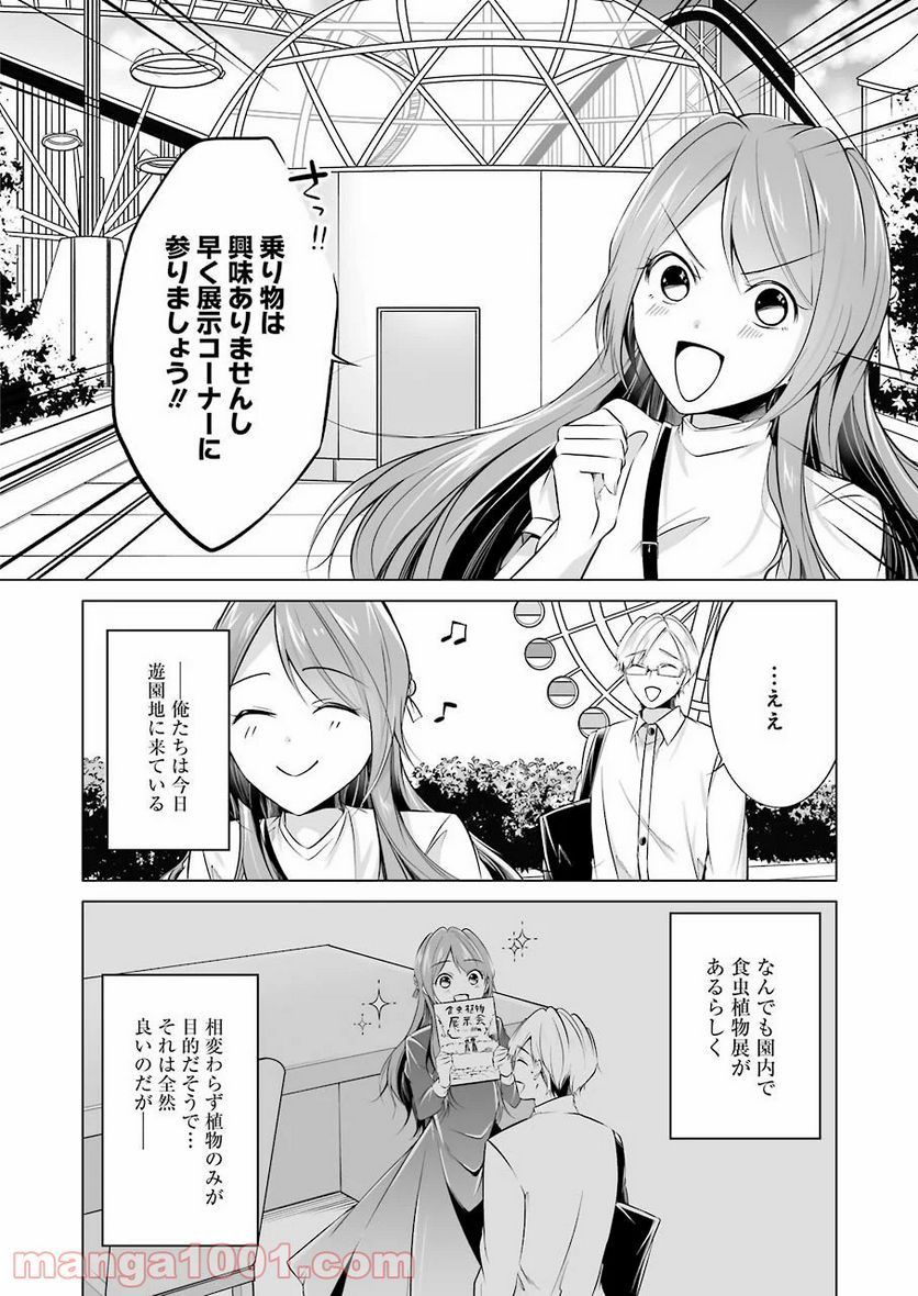 清く正しくふしだらに 第10話 - Trang 2