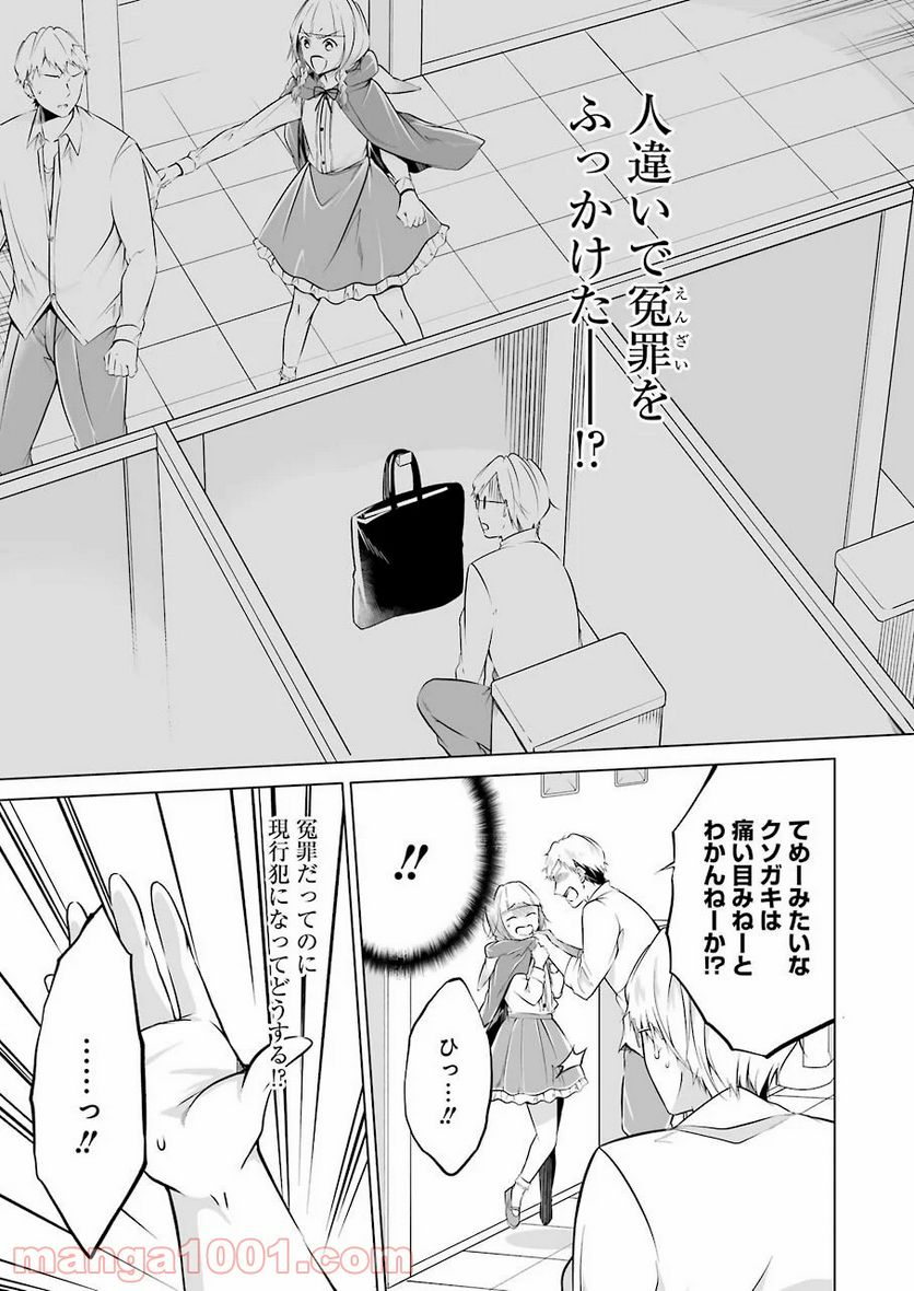 清く正しくふしだらに 第10話 - Trang 11