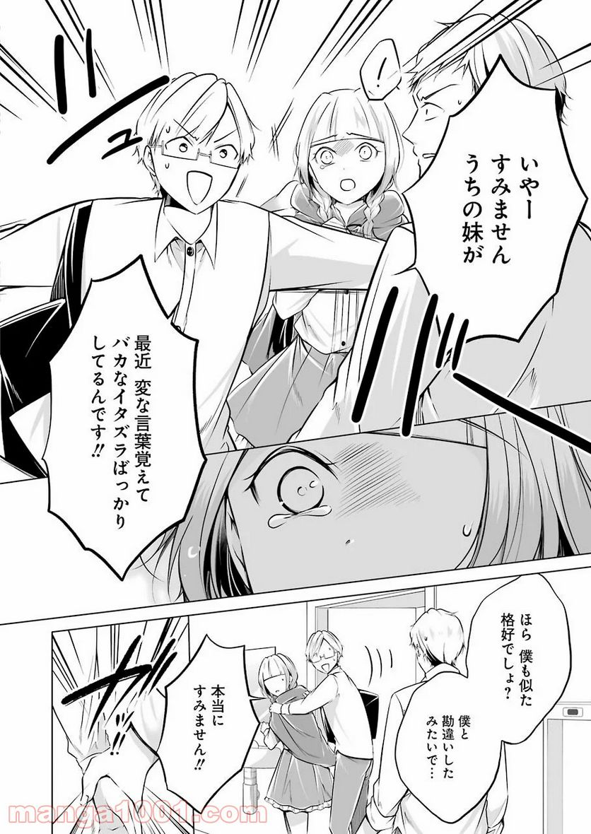 清く正しくふしだらに 第10話 - Trang 12