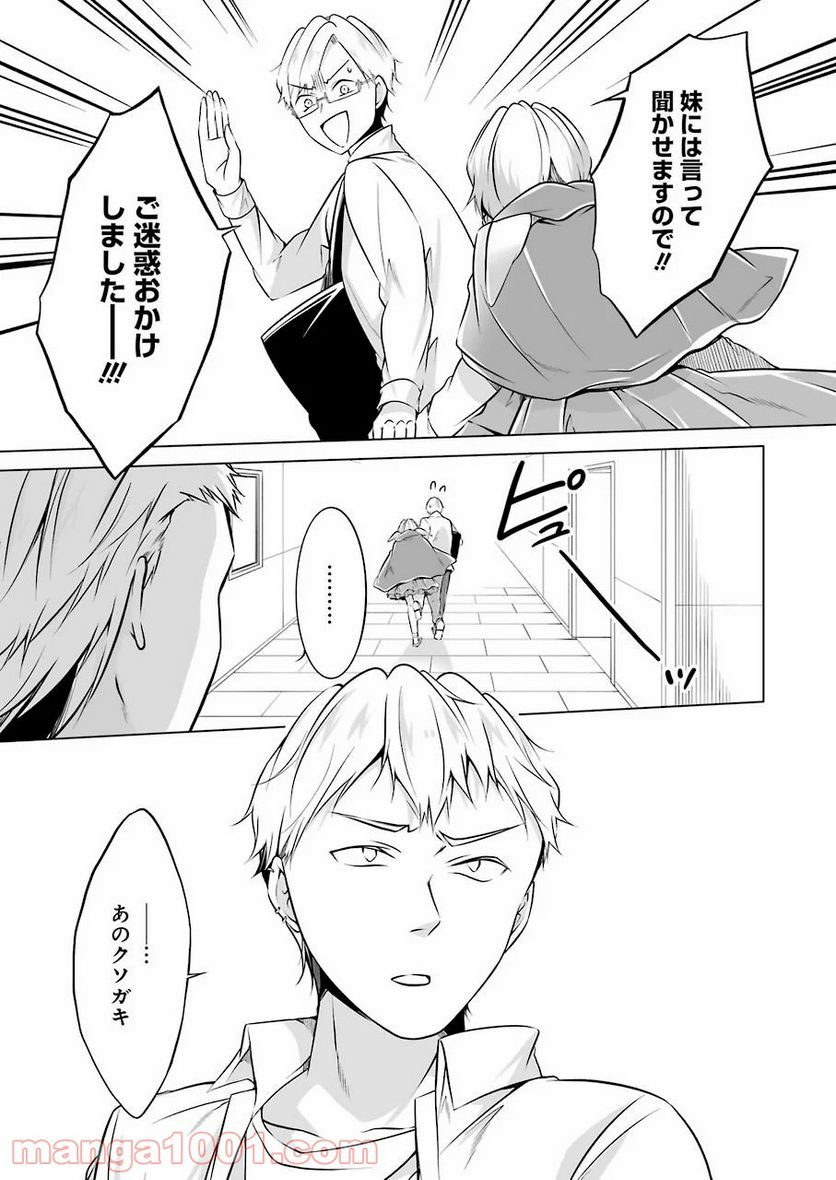 清く正しくふしだらに 第10話 - Trang 13