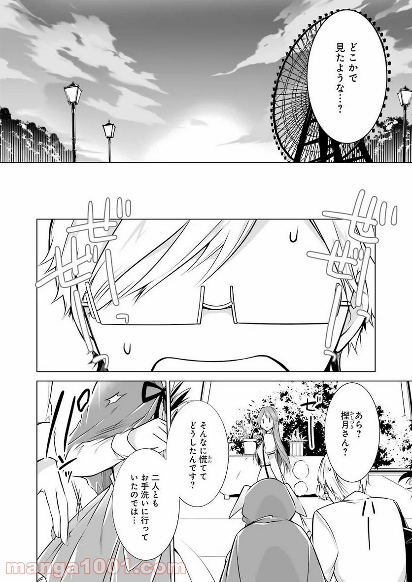 清く正しくふしだらに 第10話 - Trang 14