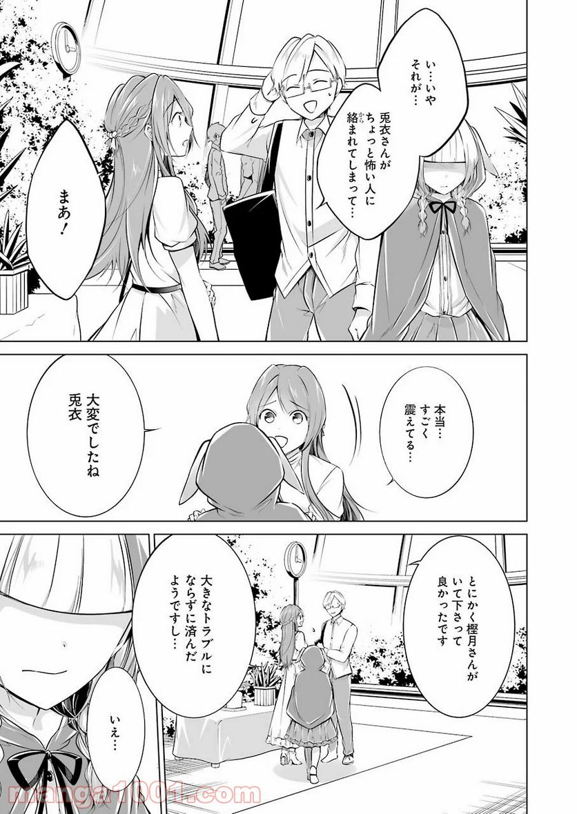 清く正しくふしだらに 第10話 - Trang 15
