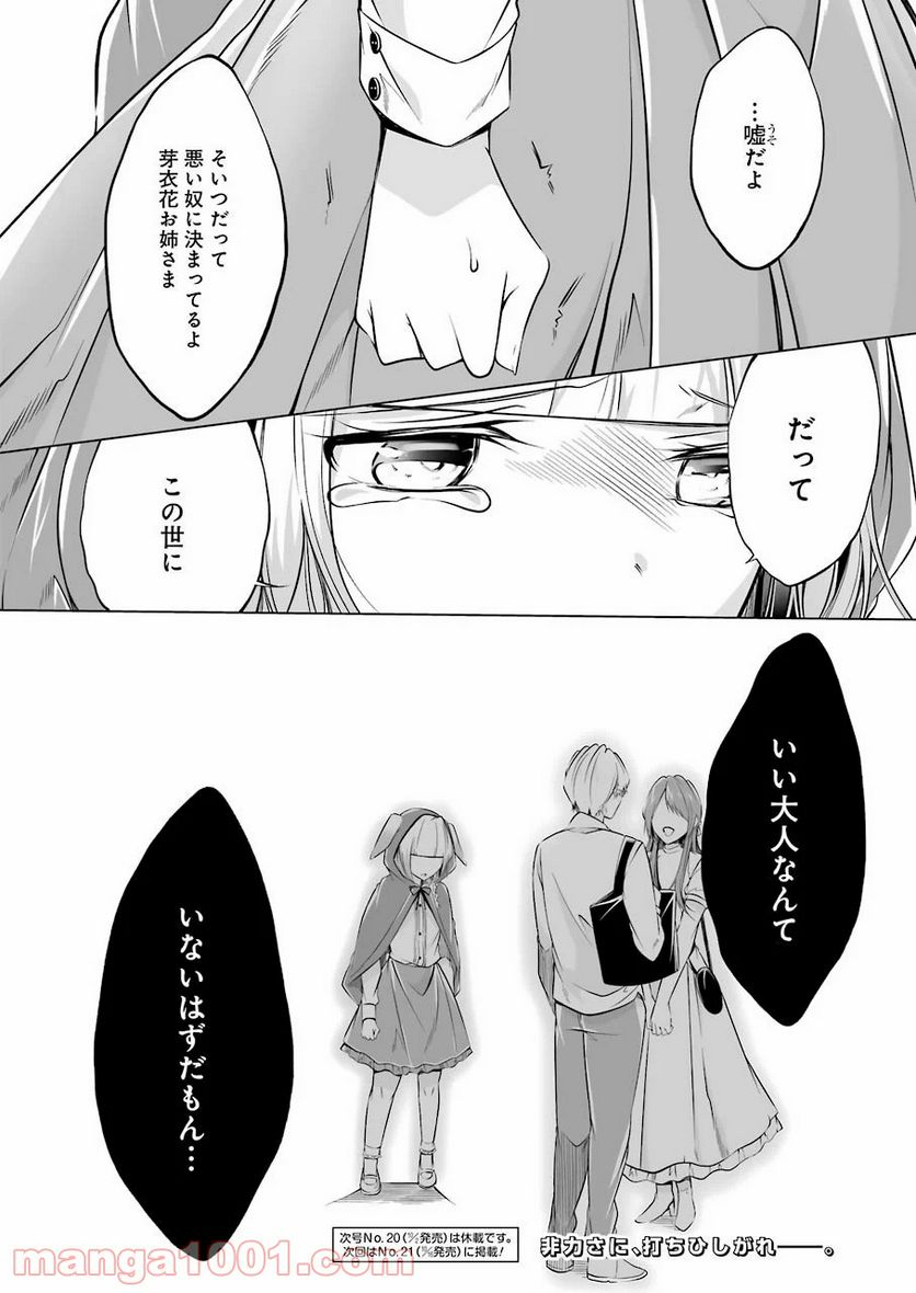 清く正しくふしだらに 第10話 - Trang 16