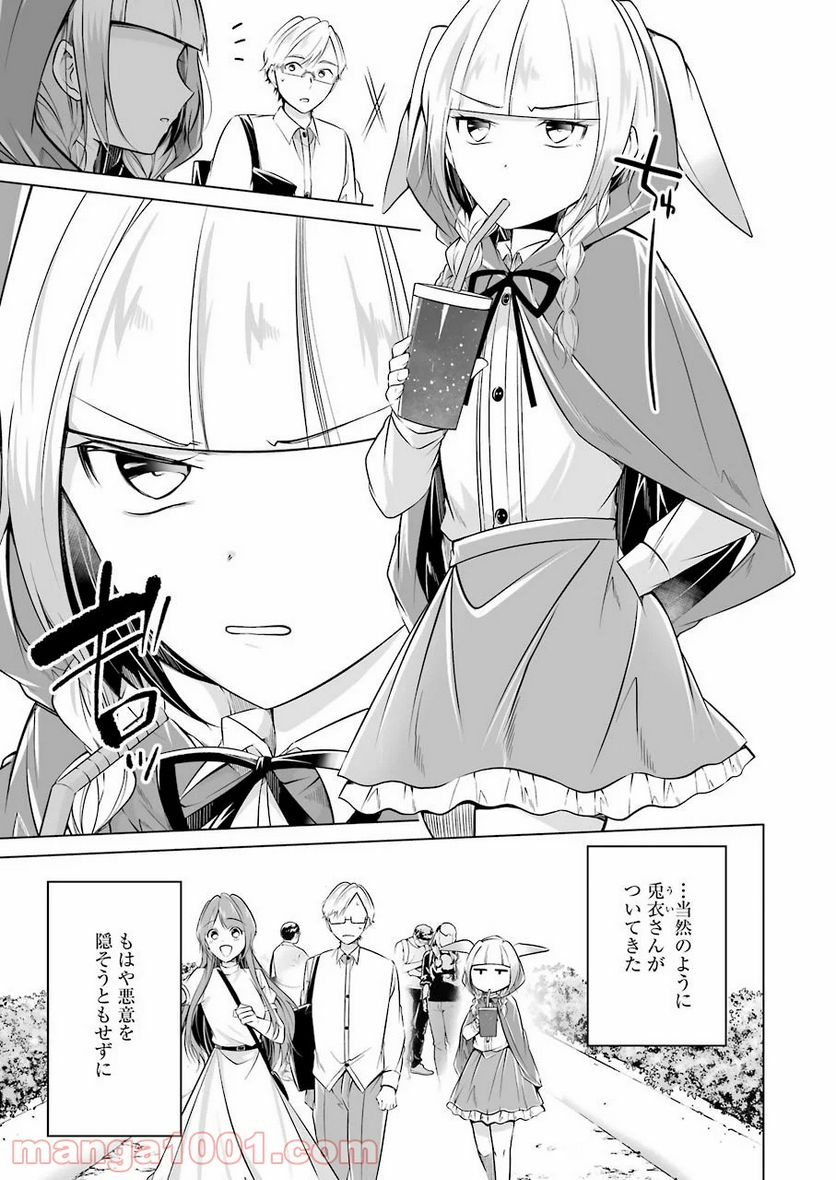 清く正しくふしだらに 第10話 - Trang 3