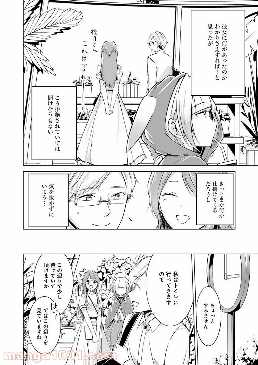清く正しくふしだらに 第10話 - Trang 4
