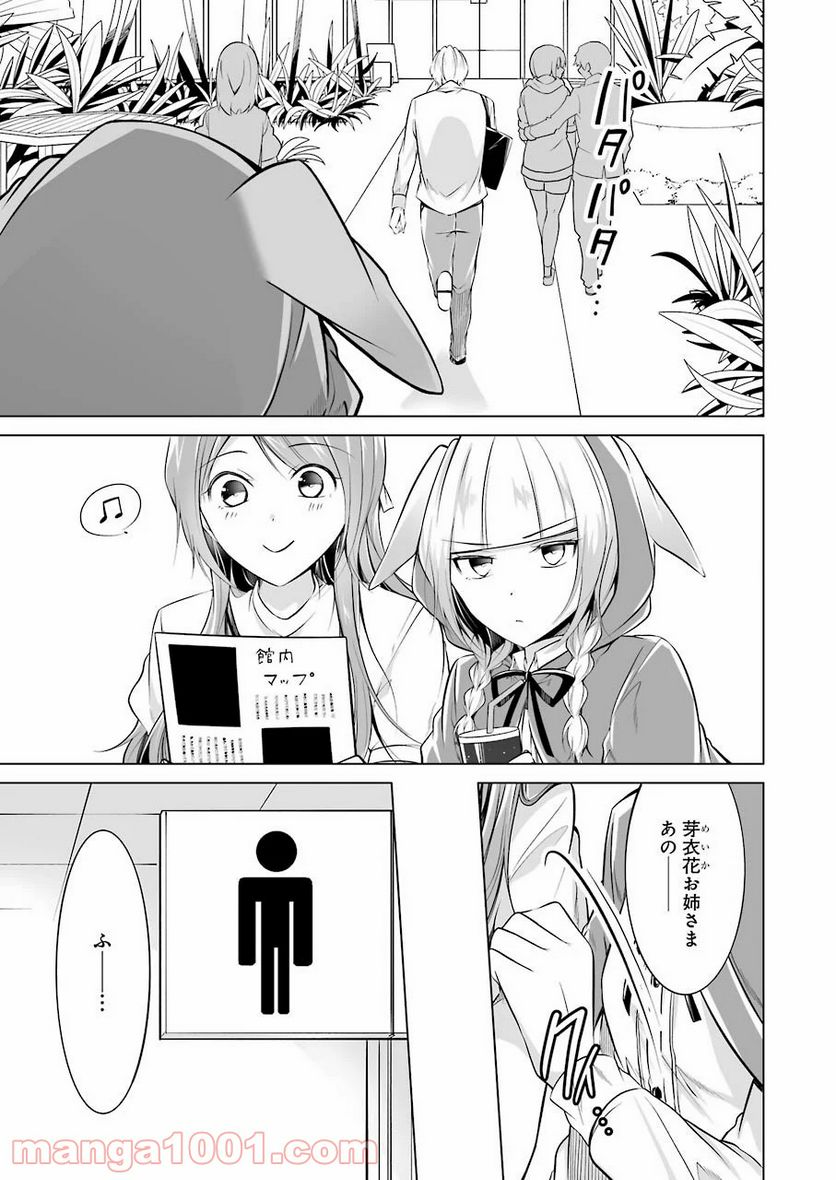 清く正しくふしだらに 第10話 - Trang 5