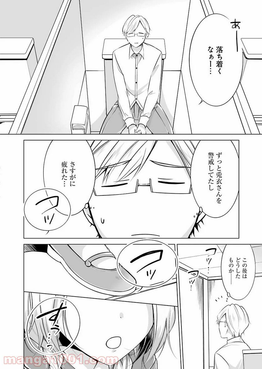 清く正しくふしだらに 第10話 - Trang 6