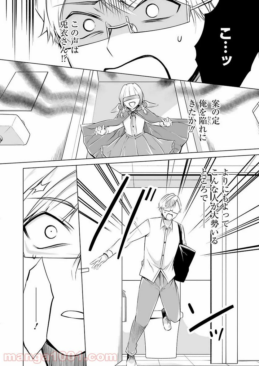 清く正しくふしだらに 第10話 - Trang 8