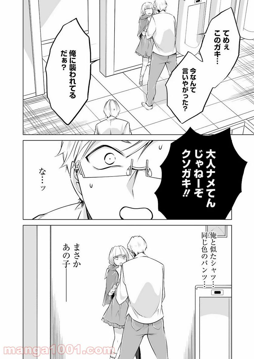 清く正しくふしだらに 第10話 - Trang 10