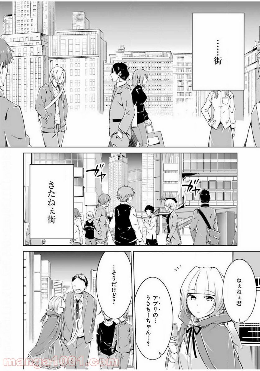 清く正しくふしだらに - 第11話 - Page 2