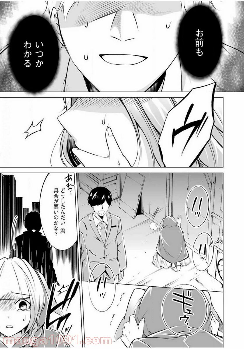 清く正しくふしだらに - 第11話 - Page 11