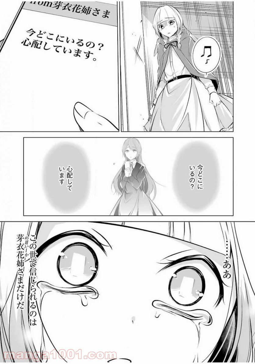 清く正しくふしだらに - 第11話 - Page 15