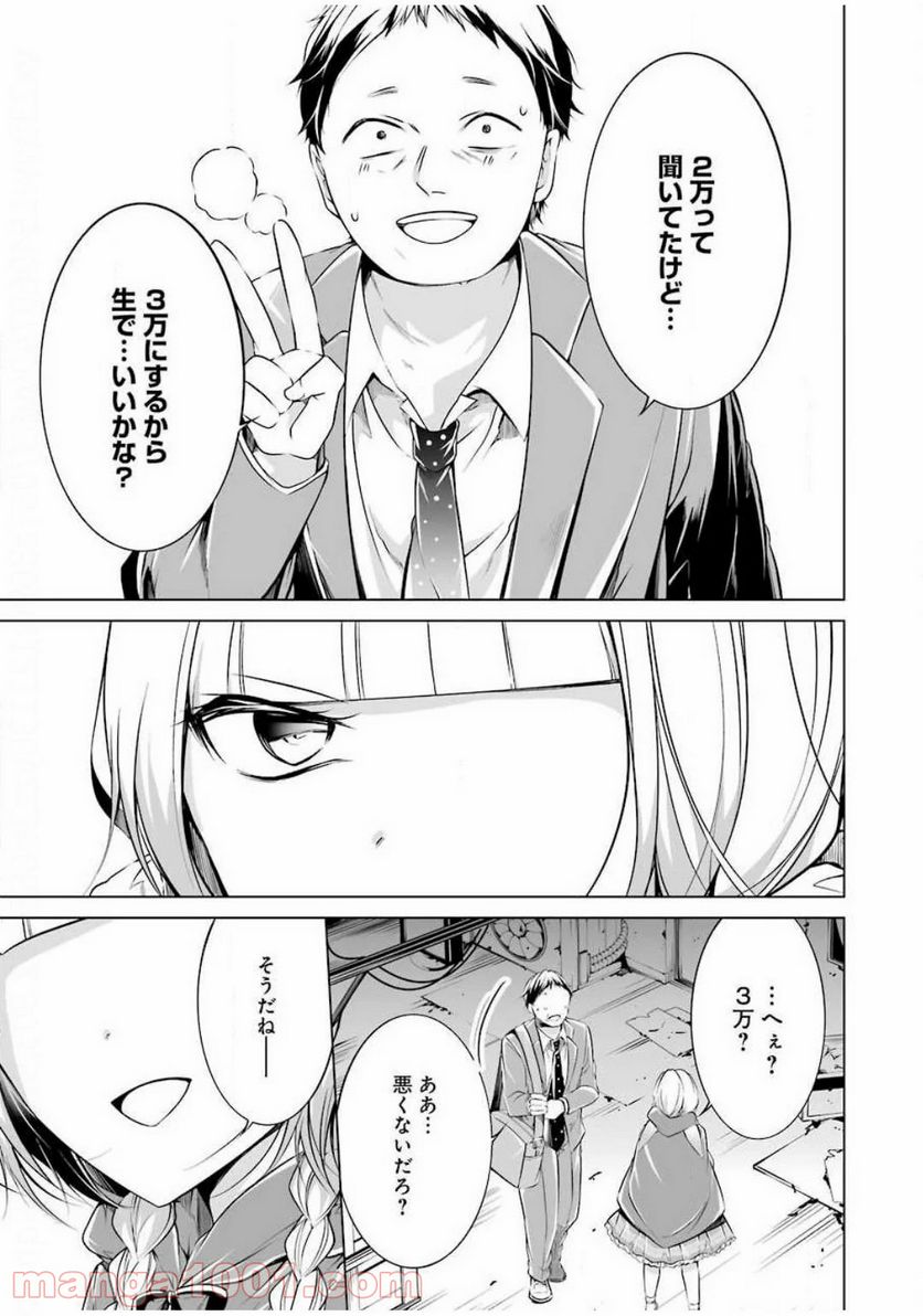 清く正しくふしだらに - 第11話 - Page 3