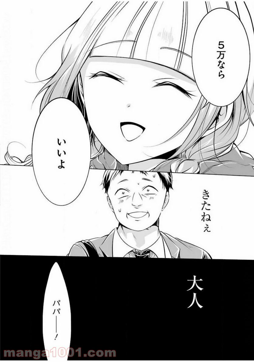 清く正しくふしだらに - 第11話 - Page 4