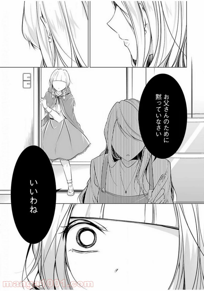 清く正しくふしだらに - 第11話 - Page 9