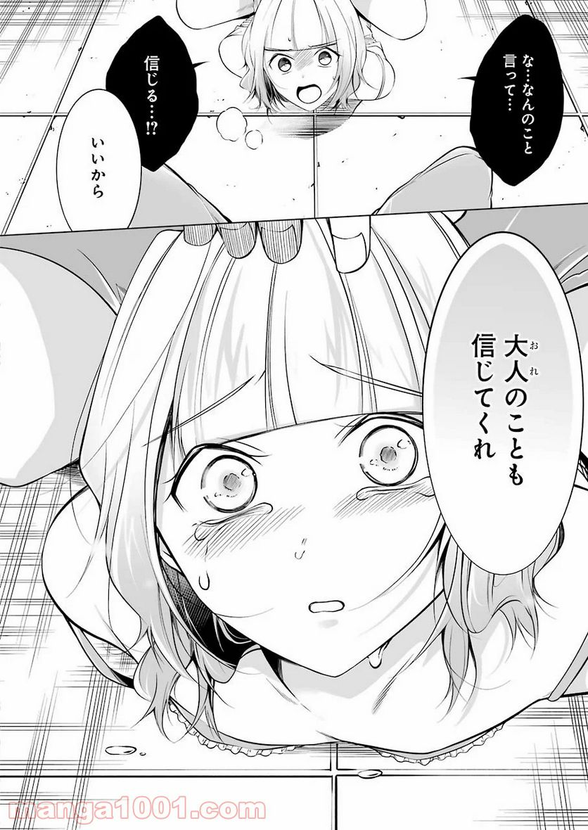 清く正しくふしだらに - 第13話 - Page 18