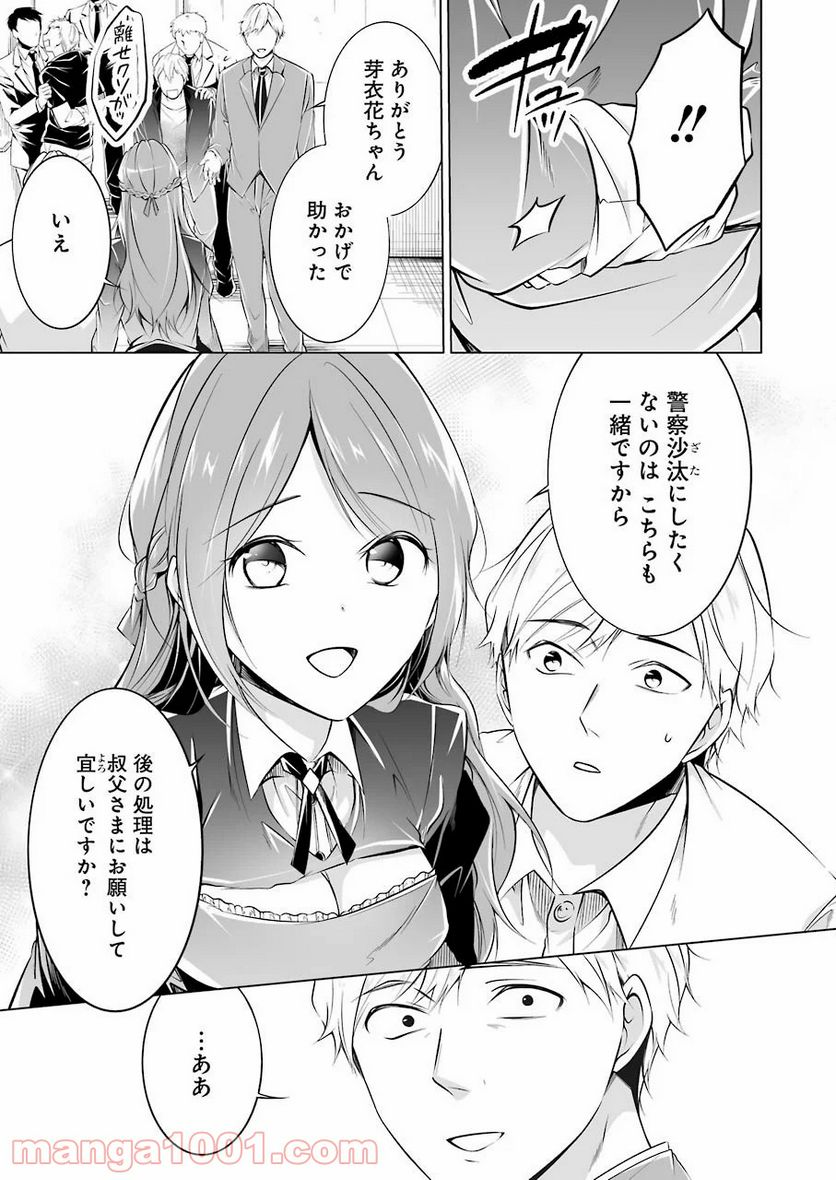 清く正しくふしだらに - 第14話 - Page 9