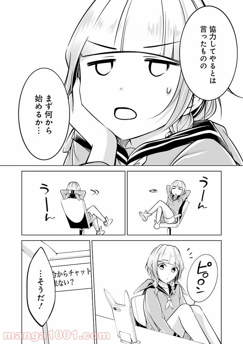 清く正しくふしだらに 第16話 - Trang 2