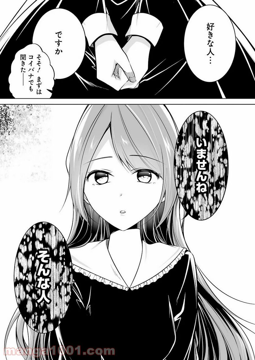 清く正しくふしだらに 第16話 - Trang 11