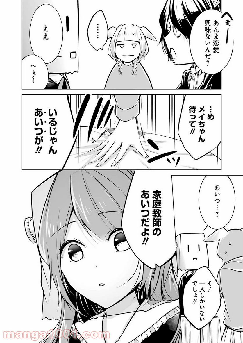 清く正しくふしだらに 第16話 - Trang 12